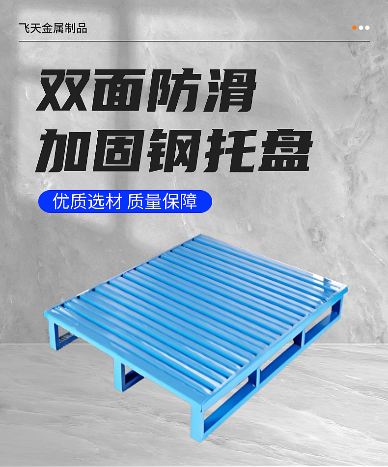 鋼托盤廠家